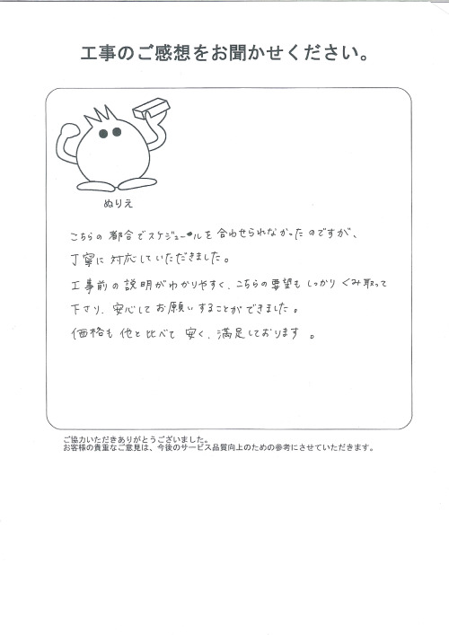 工事の感想を聞かせてください。