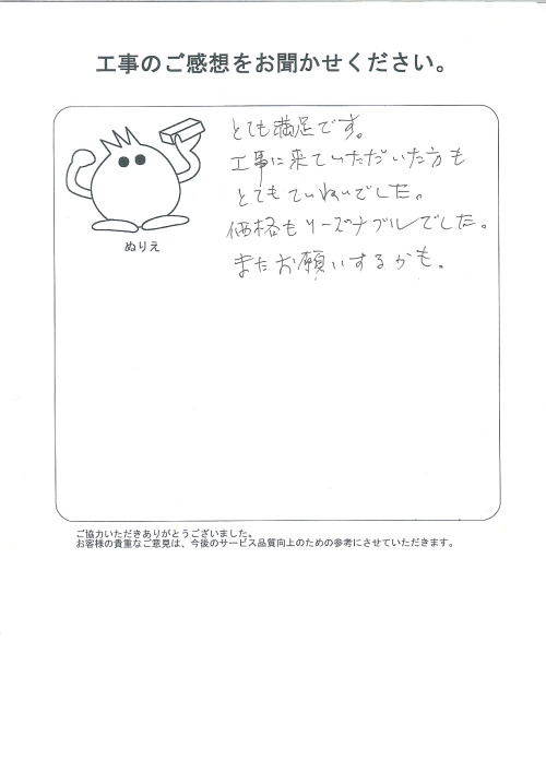 工事の感想を聞かせてください。