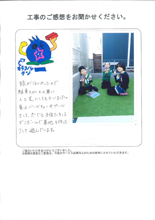 工事の感想を聞かせてください。