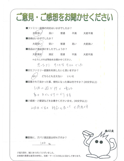 奈良県奈良市 K様