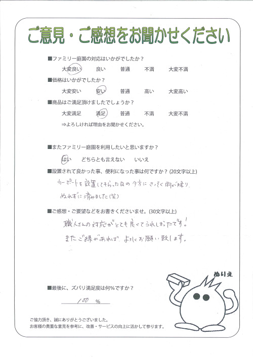 大阪府豊中市 T様