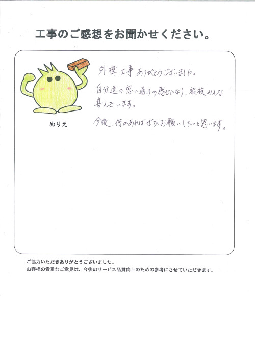 工事の感想を聞かせてください。
