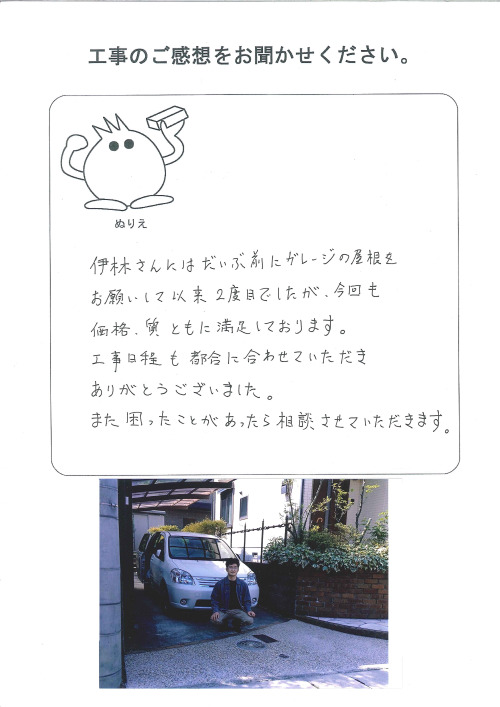 工事の感想を聞かせてください。