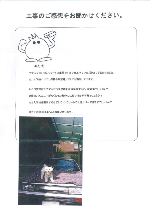工事の感想を聞かせてください。