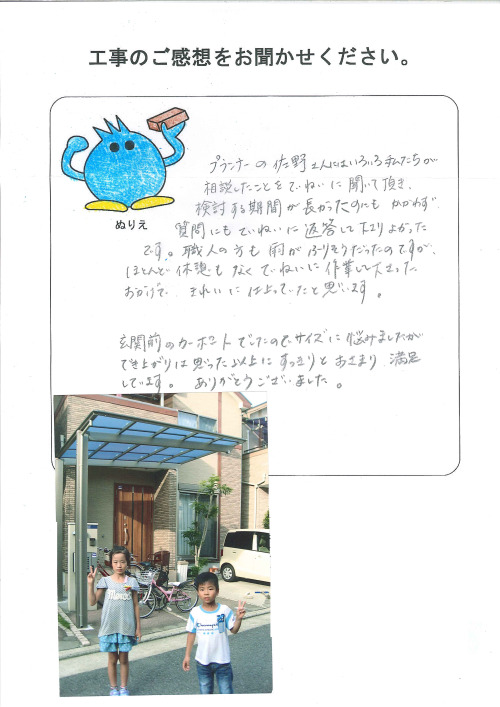 工事の感想を聞かせてください。