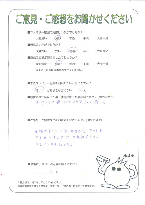 兵庫県神戸市西区 S様