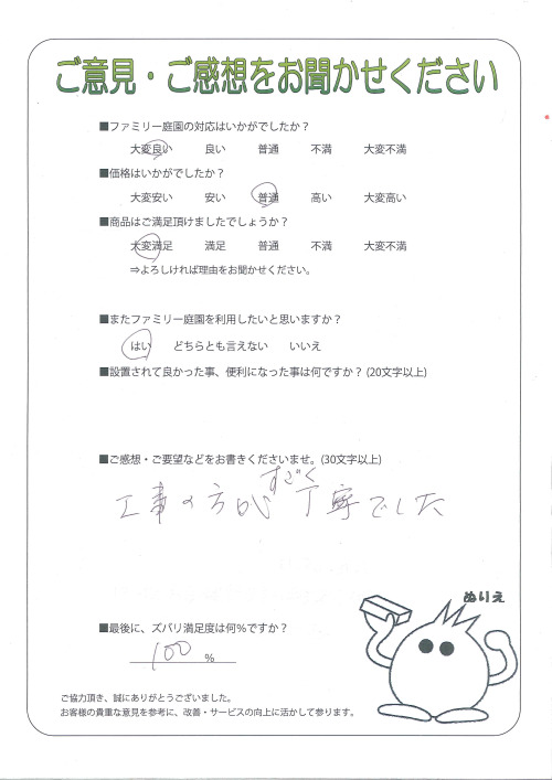 京都府京都市伏見区 N様