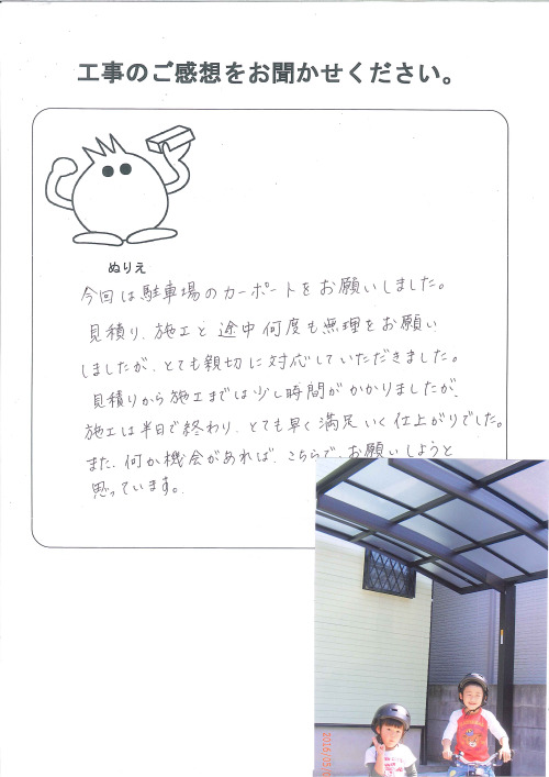 工事の感想を聞かせてください。