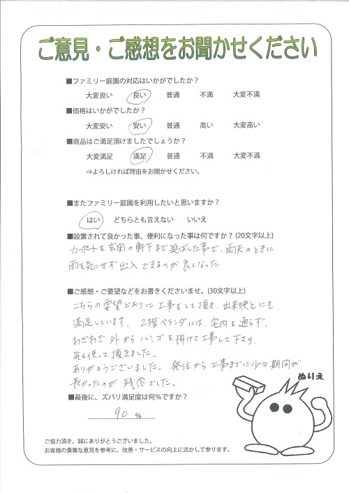 工事の感想を聞かせてください。