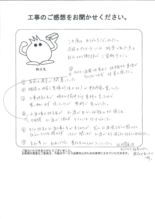 工事の感想を聞かせてください。