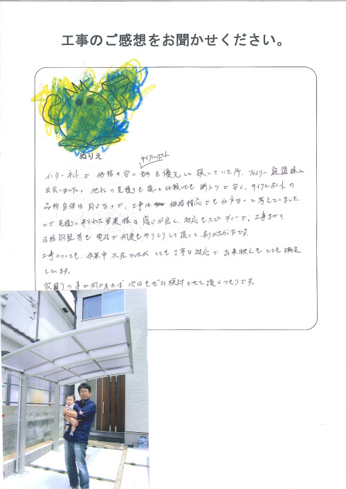 工事の感想を聞かせてください。