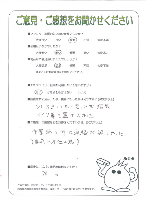 奈良県奈良市 M様
