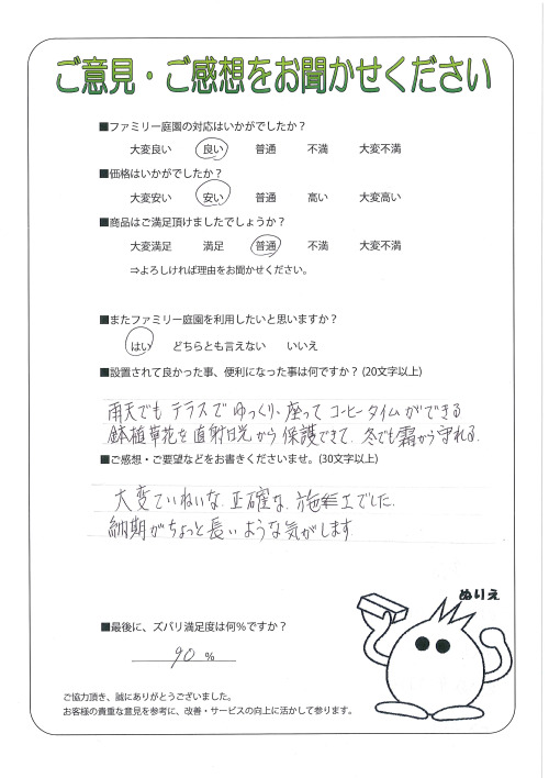 奈良県葛城市 M様