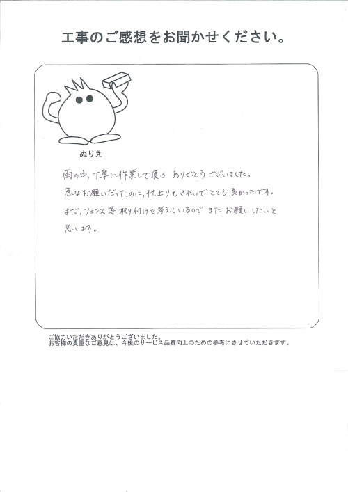 工事の感想を聞かせてください。