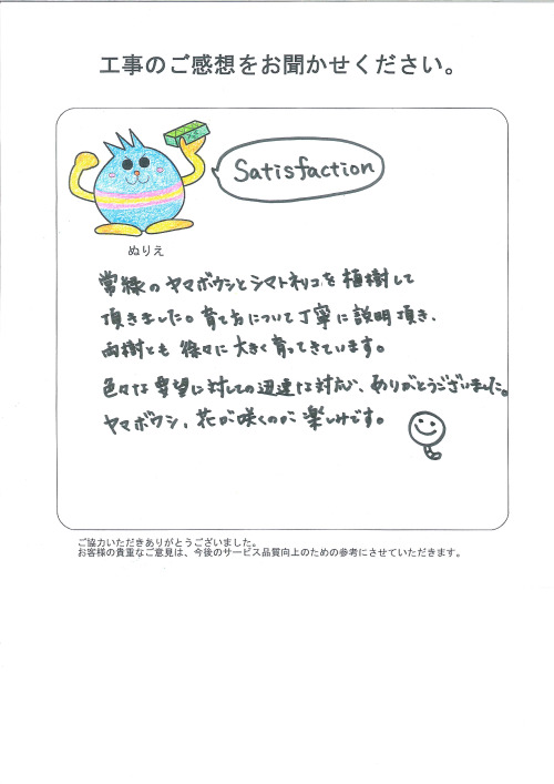 工事の感想を聞かせてください。