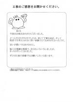 滋賀県高島市 A様