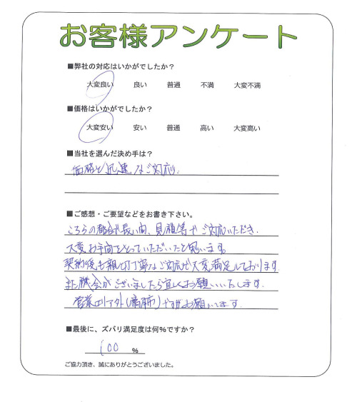 工事の感想を聞かせてください。