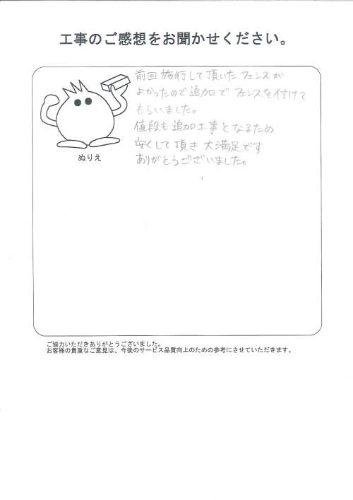 工事の感想を聞かせてください。