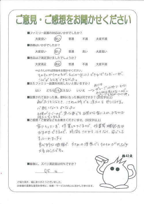 京都府京都市伏見区 K様