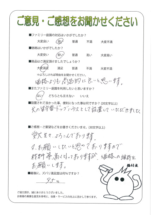 兵庫県姫路市 Y様