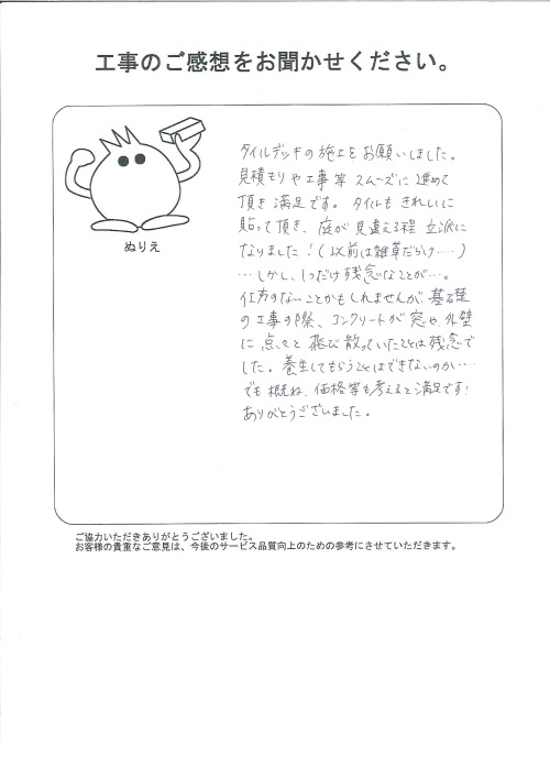 工事の感想を聞かせてください。