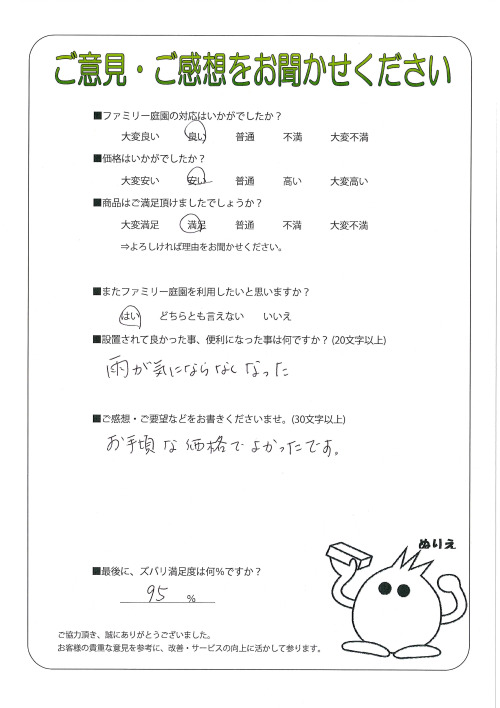 大阪府大阪市東住吉区 S様