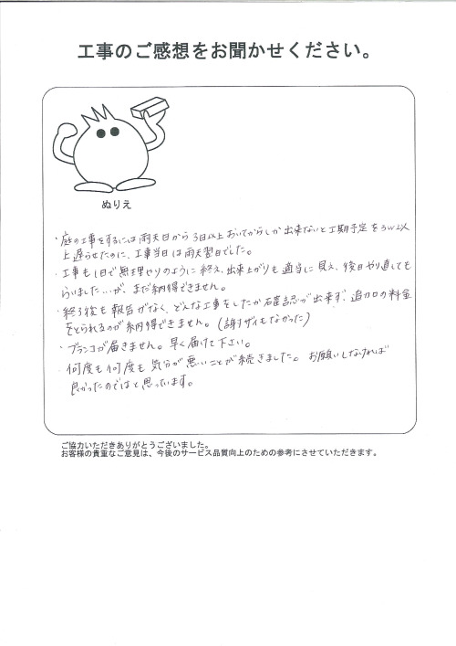 工事の感想を聞かせてください。