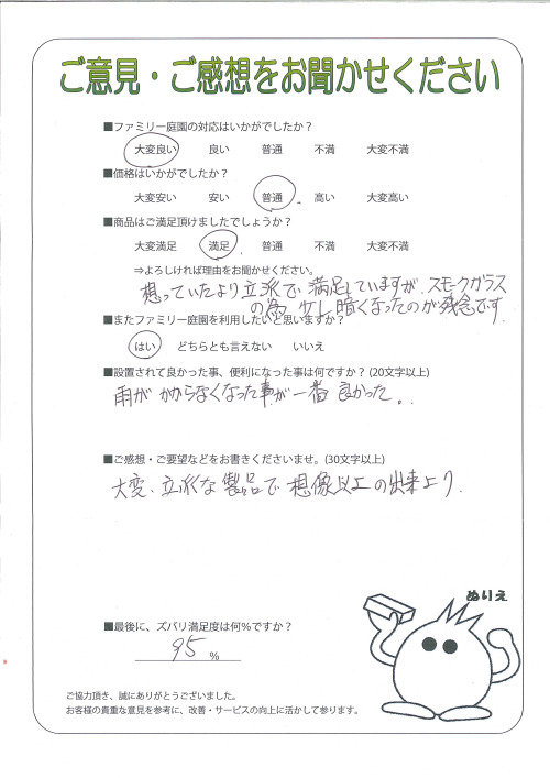 大阪府堺市北区 U様