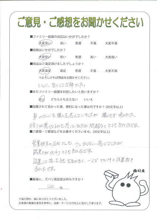 大阪府羽曳野市 O様