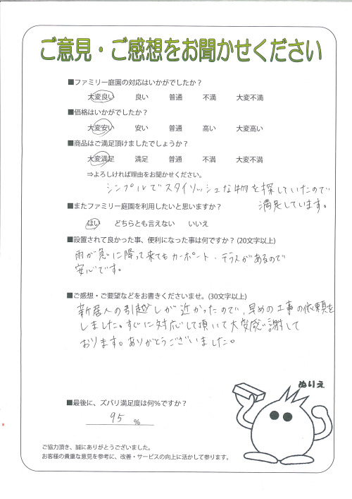 大阪府松原市 T様