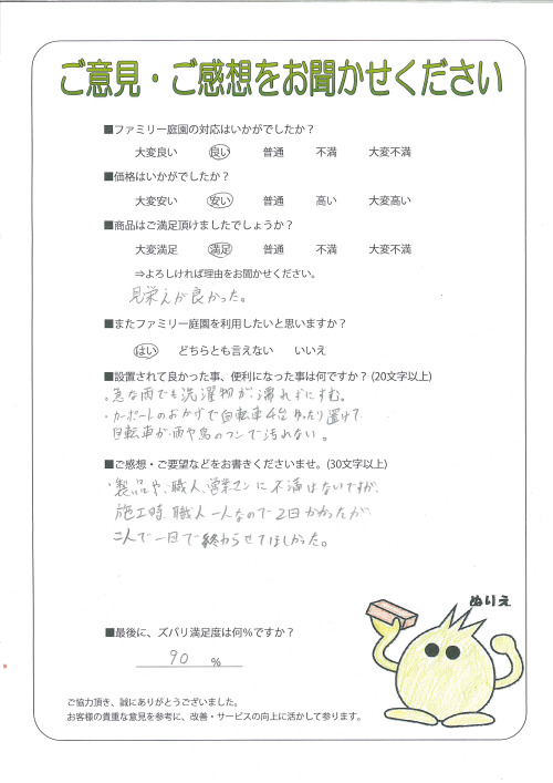 大阪府豊中市 M様