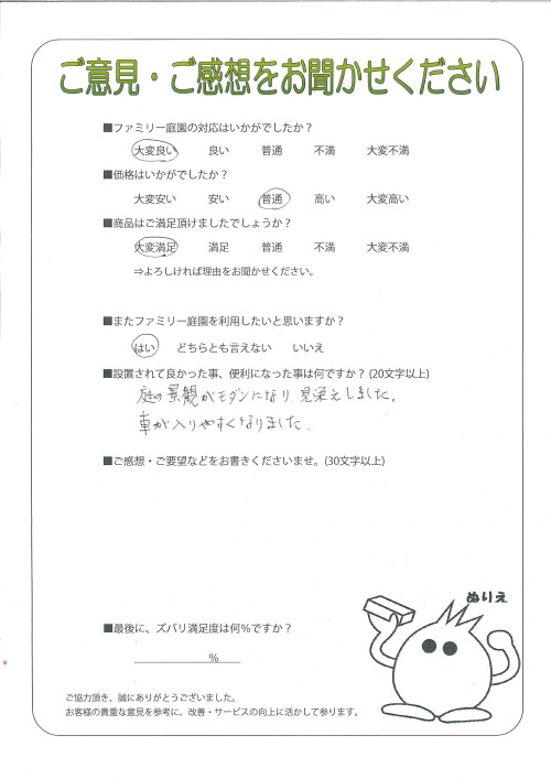 大阪府岸和田市 K様
