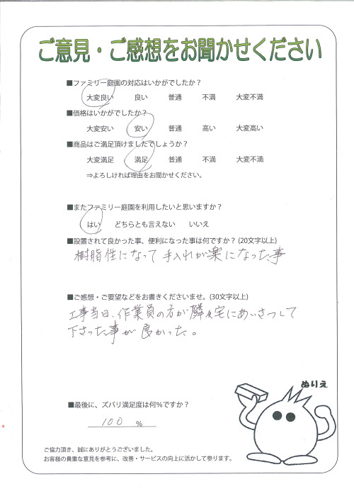 大阪府茨木市 O様