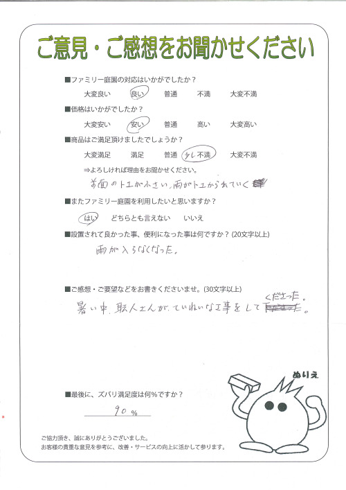 大阪府大阪市東住吉区 O様
