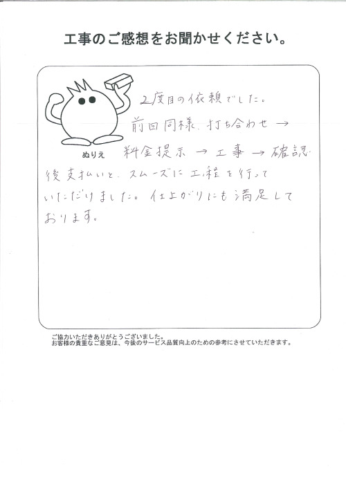 工事の感想を聞かせてください。