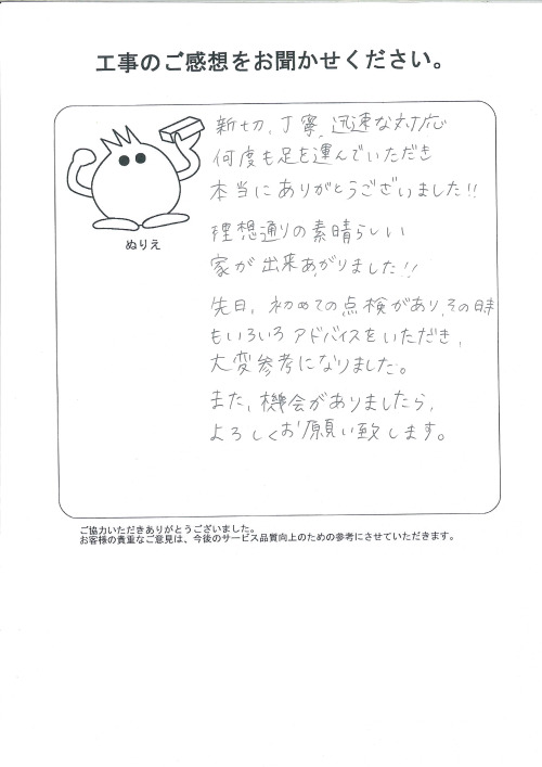 工事の感想を聞かせてください。