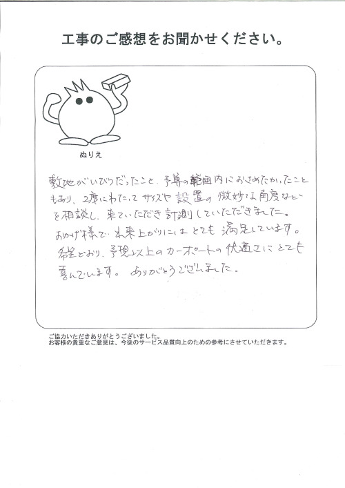工事の感想を聞かせてください。