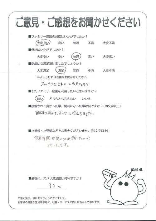 大阪府堺市東区 T様