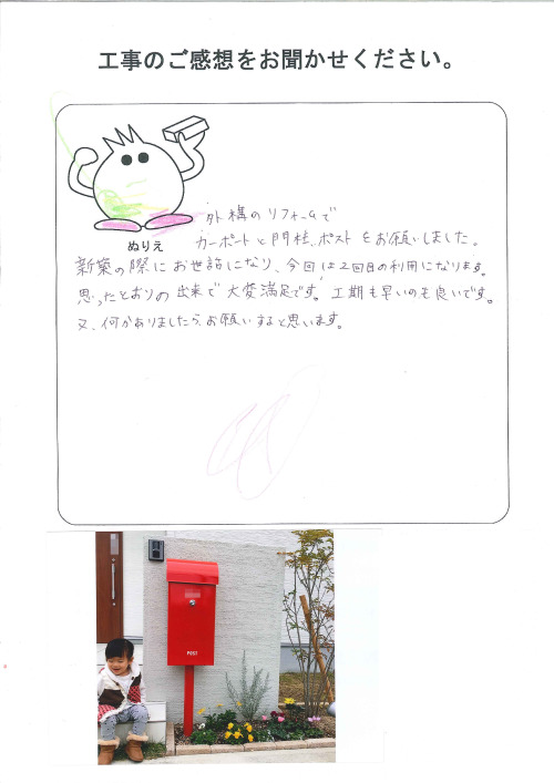 工事の感想を聞かせてください。