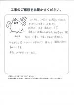 和歌山県和歌山市 O様