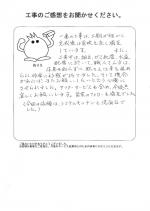 京都府長岡京市 N様