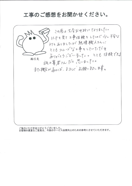 工事の感想を聞かせてください。