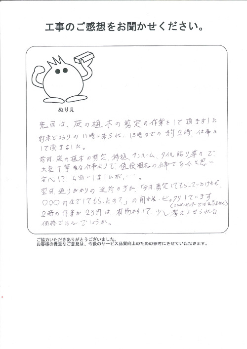 工事の感想を聞かせてください。