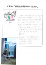 和歌山県有田市 T様