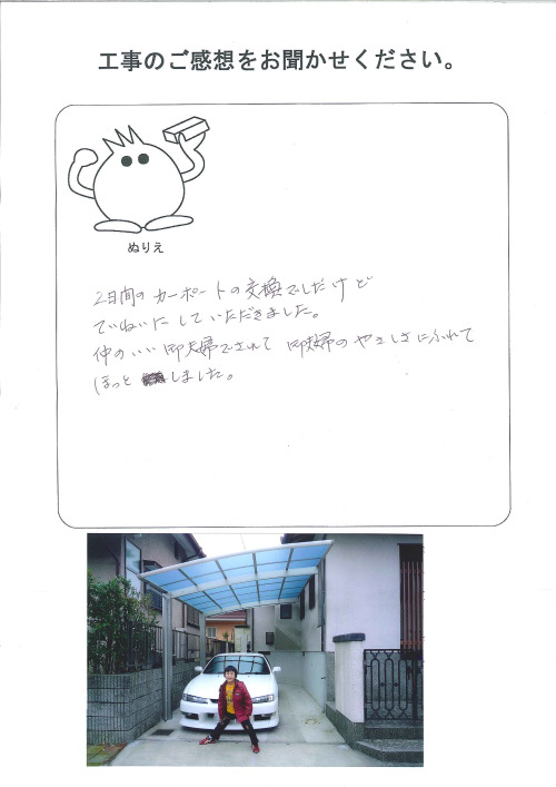 工事の感想を聞かせてください。