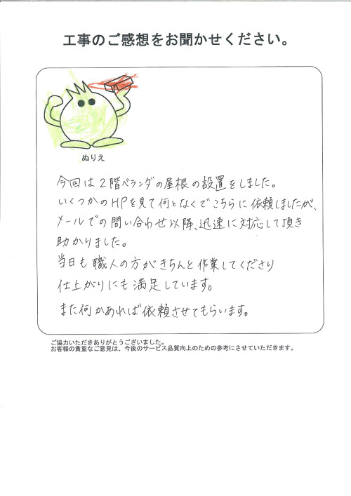 工事の感想を聞かせてください。