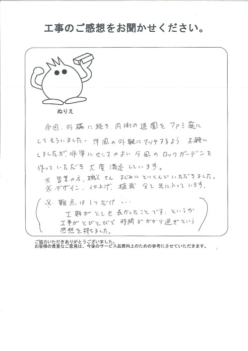 工事の感想を聞かせてください。