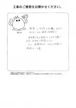 滋賀県栗東市 I様