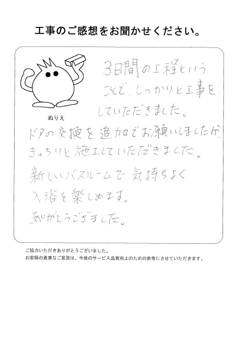 工事の感想を聞かせてください。