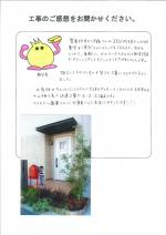 兵庫県西宮市 U様